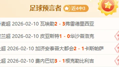 意法德西甲积分榜公布：罗马居首，巴黎紧邻其后